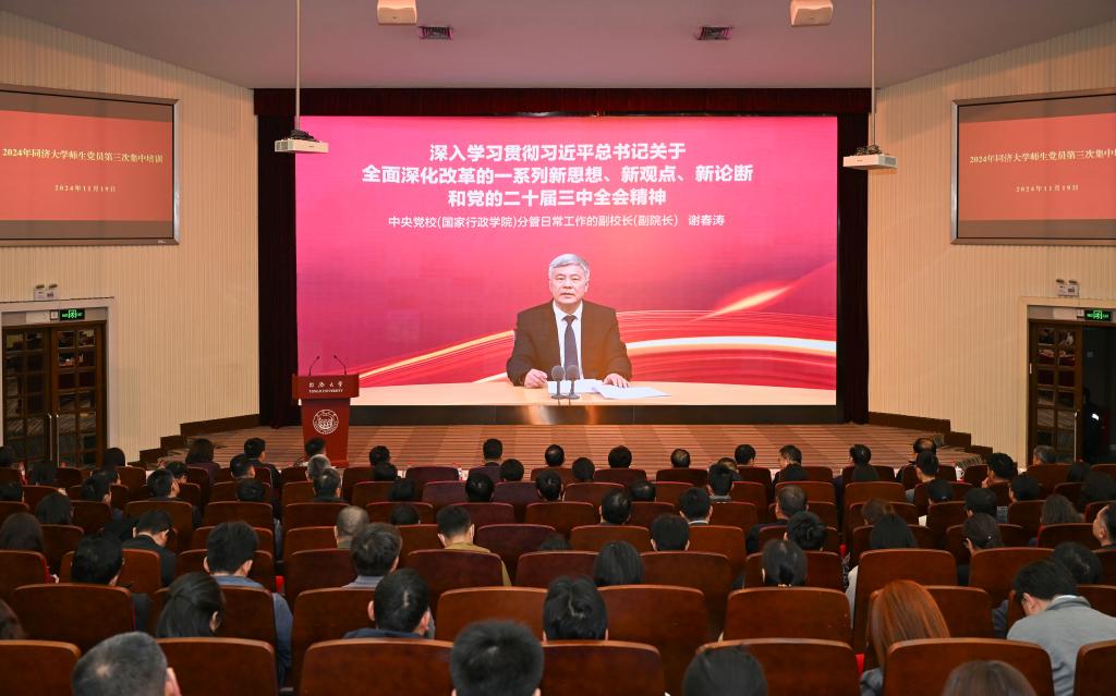 党的二十届三中全会是在以中国式现代化