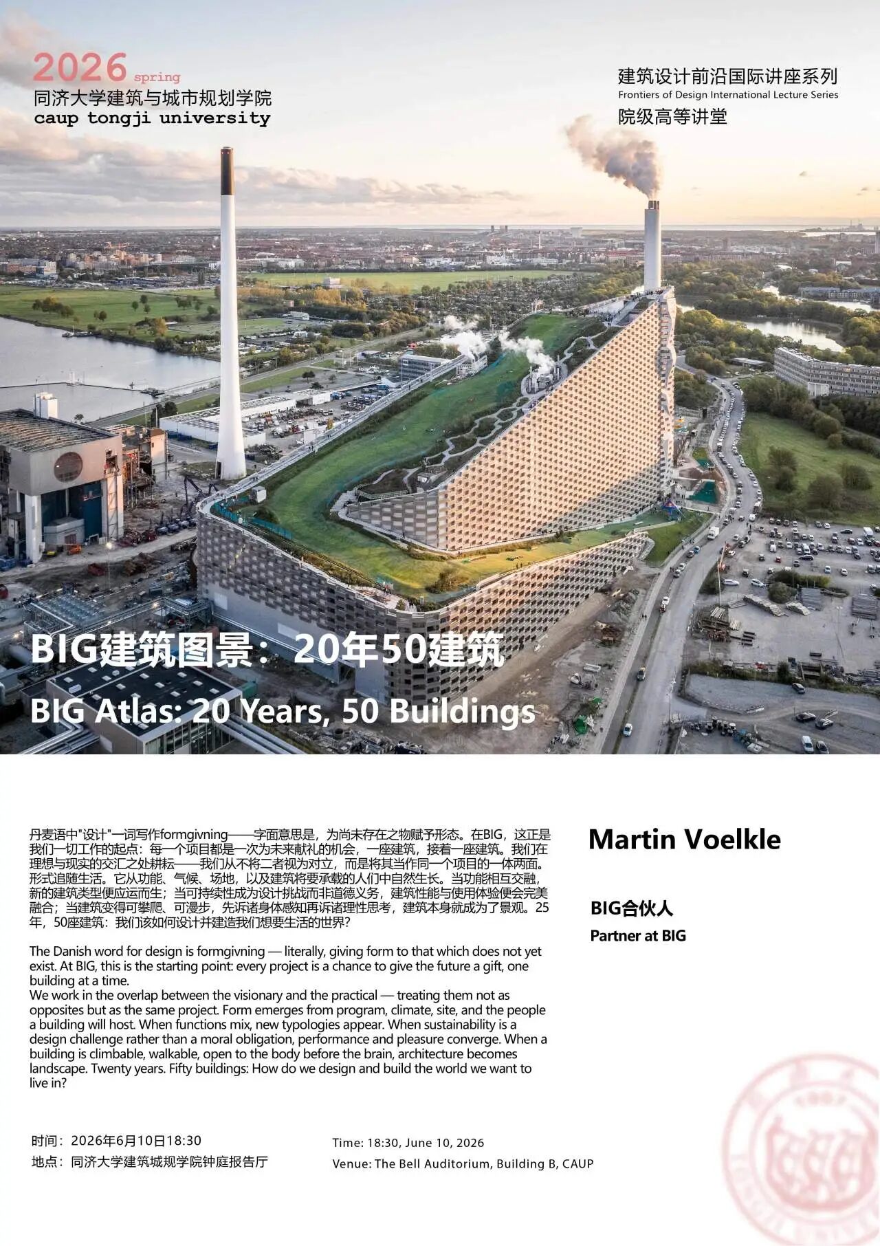 （6月10日）BIG建筑图景