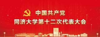 同行济语 Tongji Media