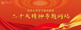 同舟济事 Tongji News